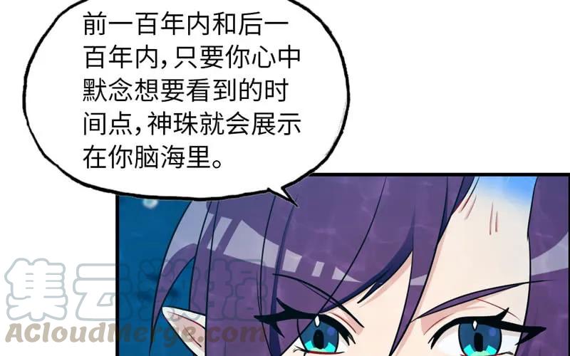 《开局一条鲲》48-北海神珠 第53页