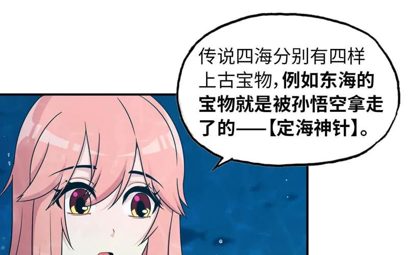 《开局一条鲲》48-北海神珠 第14页