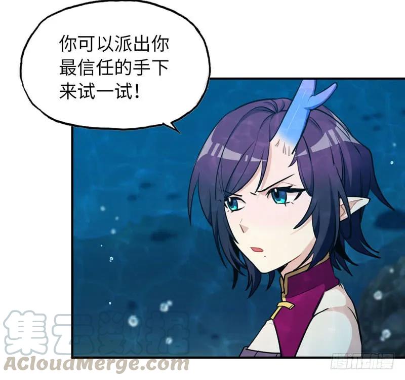 《开局一条鲲》48-北海神珠 第25页