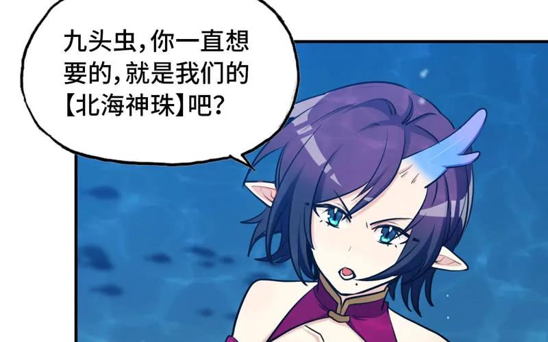 《开局一条鲲》48-北海神珠 第6页