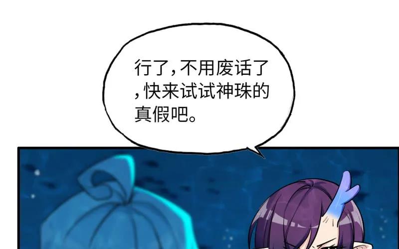 《开局一条鲲》48-北海神珠 第51页