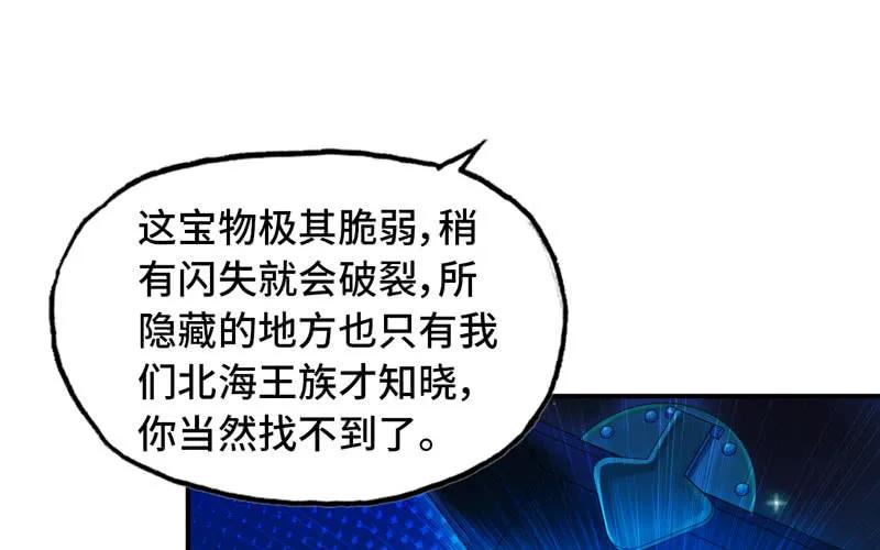 《开局一条鲲》48-北海神珠 第8页