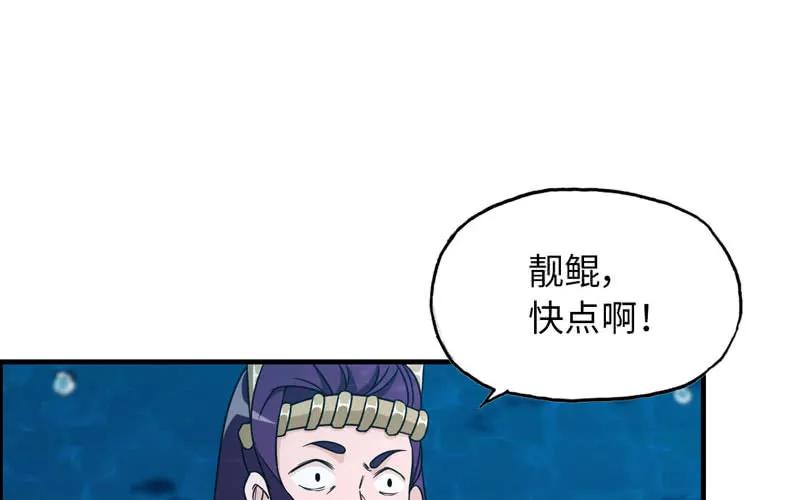 《开局一条鲲》48-北海神珠 第58页