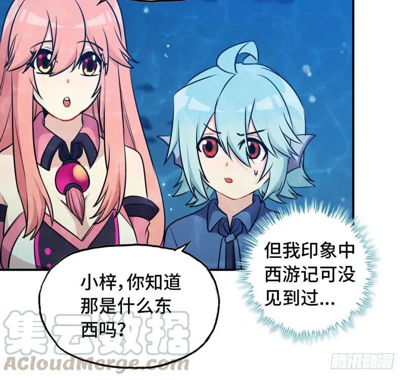 《开局一条鲲》48-北海神珠 第13页