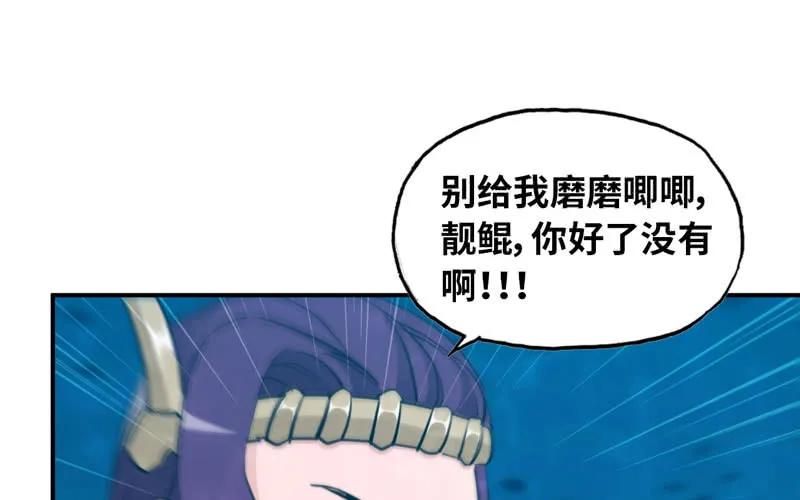 《开局一条鲲》49-100年后的情景 第30页