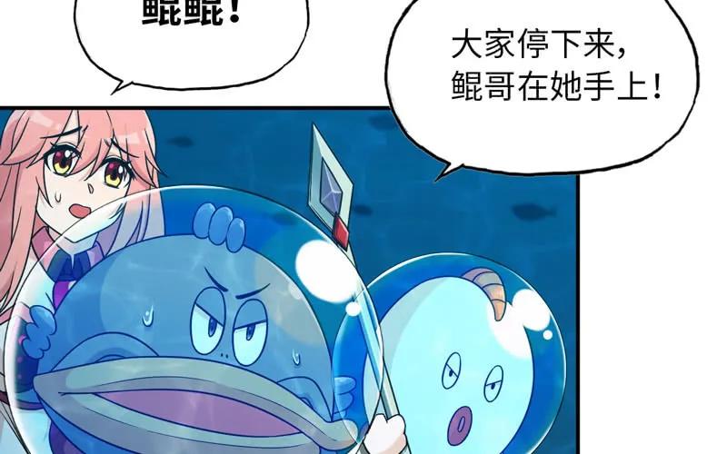 《开局一条鲲》49-100年后的情景 第54页