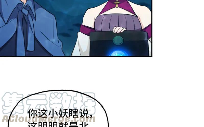 《开局一条鲲》49-100年后的情景 第41页