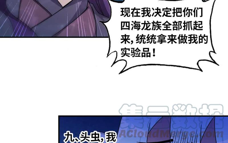 《开局一条鲲》49-100年后的情景 第57页