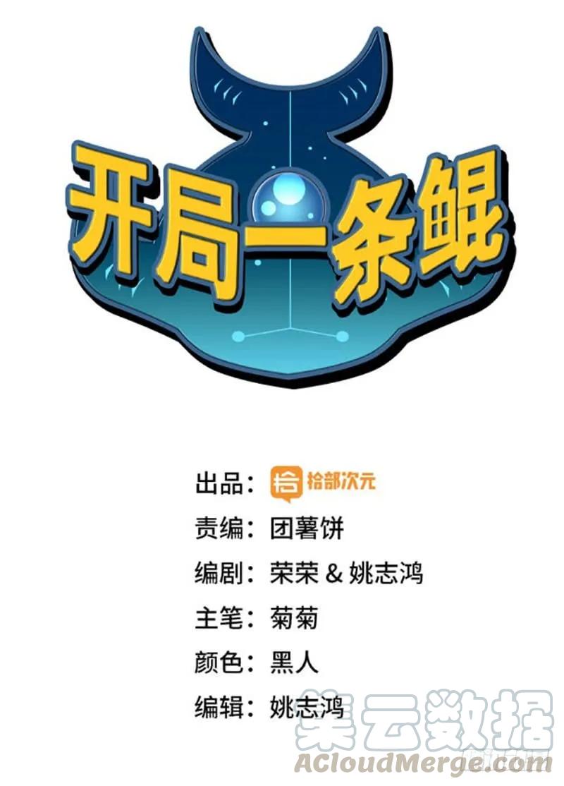 《开局一条鲲》49-100年后的情景 第1页