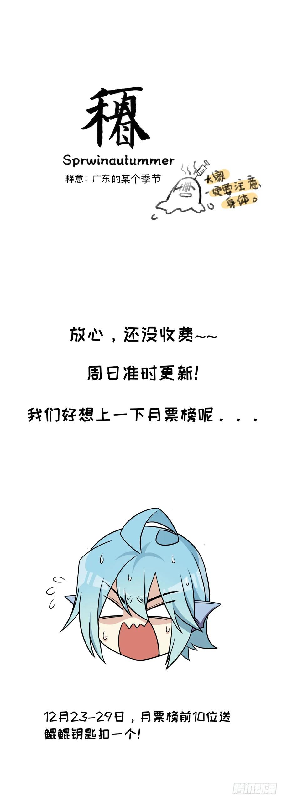 《开局一条鲲》更新通知 第2页