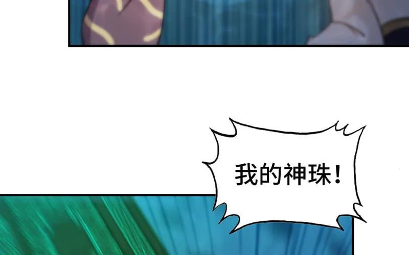 《开局一条鲲》50-敖凛vs九头虫 第46页