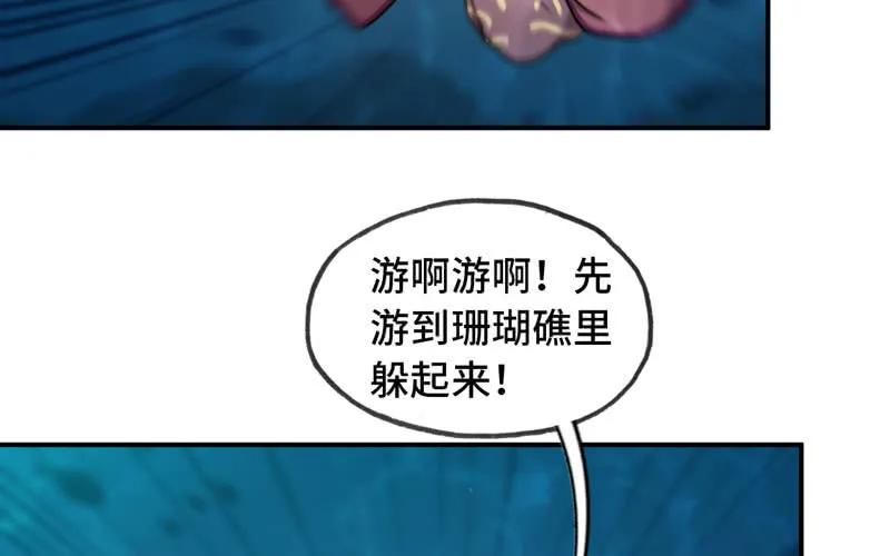 《开局一条鲲》50-敖凛vs九头虫 第48页