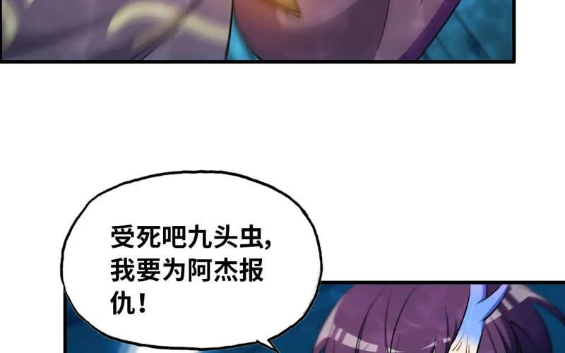 《开局一条鲲》50-敖凛vs九头虫 第20页