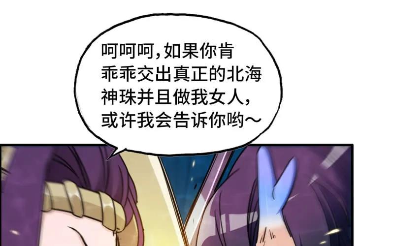 《开局一条鲲》50-敖凛vs九头虫 第14页