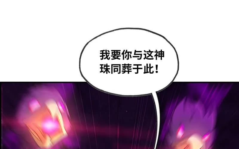 《开局一条鲲》50-敖凛vs九头虫 第72页