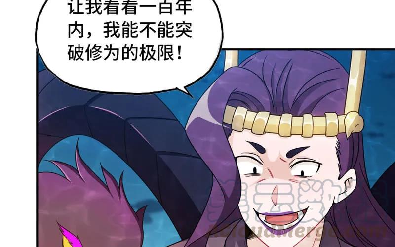 《开局一条鲲》50-敖凛vs九头虫 第57页