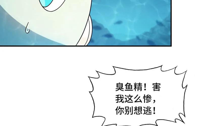 《开局一条鲲》50-敖凛vs九头虫 第51页