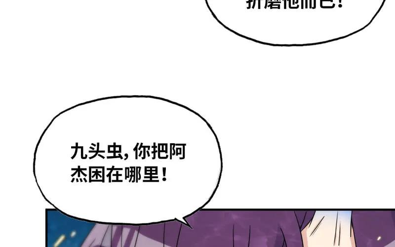 《开局一条鲲》50-敖凛vs九头虫 第12页