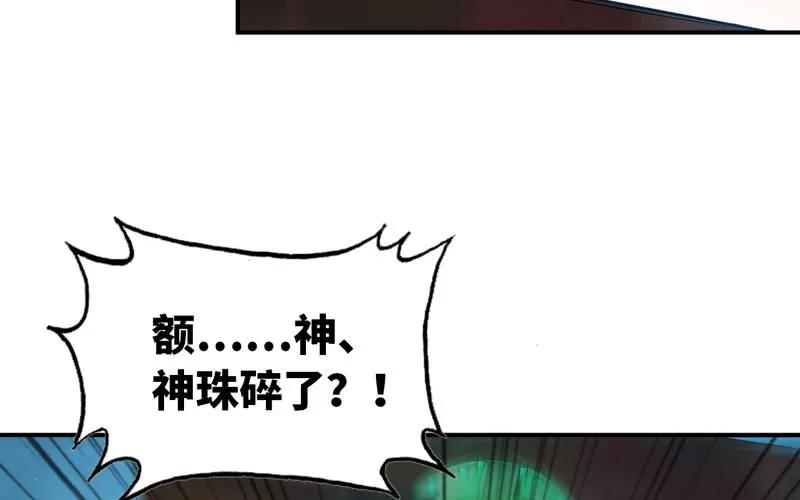 《开局一条鲲》50-敖凛vs九头虫 第60页
