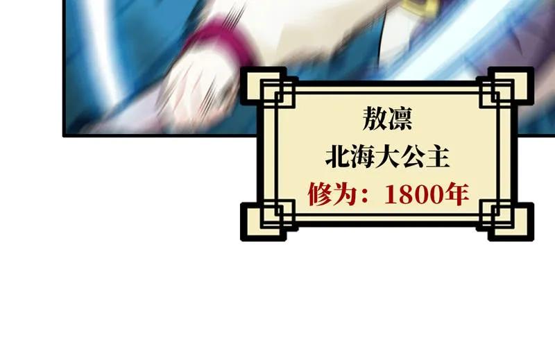 《开局一条鲲》50-敖凛vs九头虫 第22页