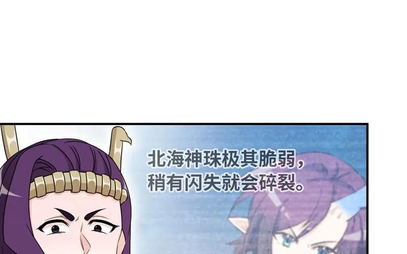 《开局一条鲲》50-敖凛vs九头虫 第62页
