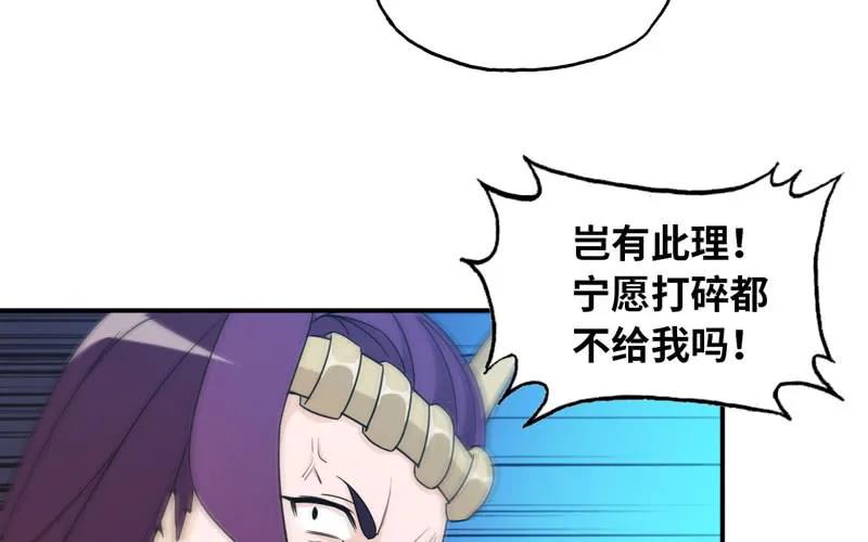 《开局一条鲲》50-敖凛vs九头虫 第64页