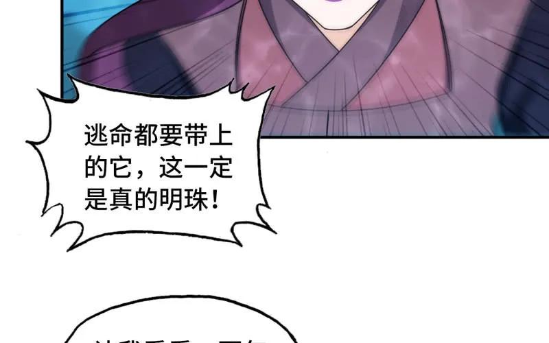 《开局一条鲲》50-敖凛vs九头虫 第56页