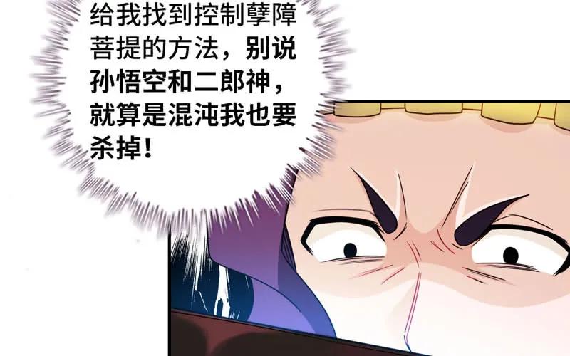 《开局一条鲲》50-敖凛vs九头虫 第59页