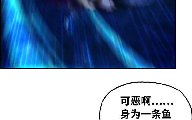 《开局一条鲲》51-深海遗迹 第22页