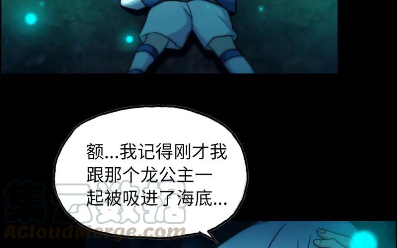 《开局一条鲲》51-深海遗迹 第33页