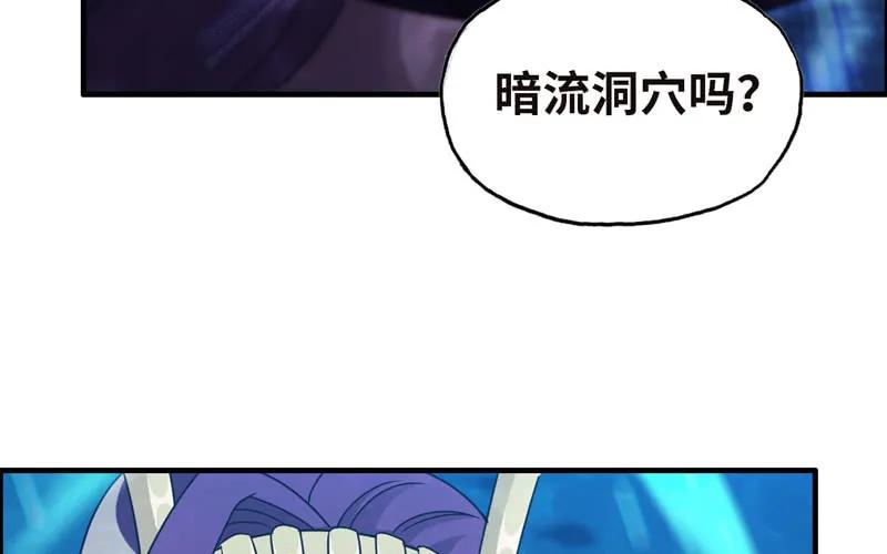 《开局一条鲲》51-深海遗迹 第16页