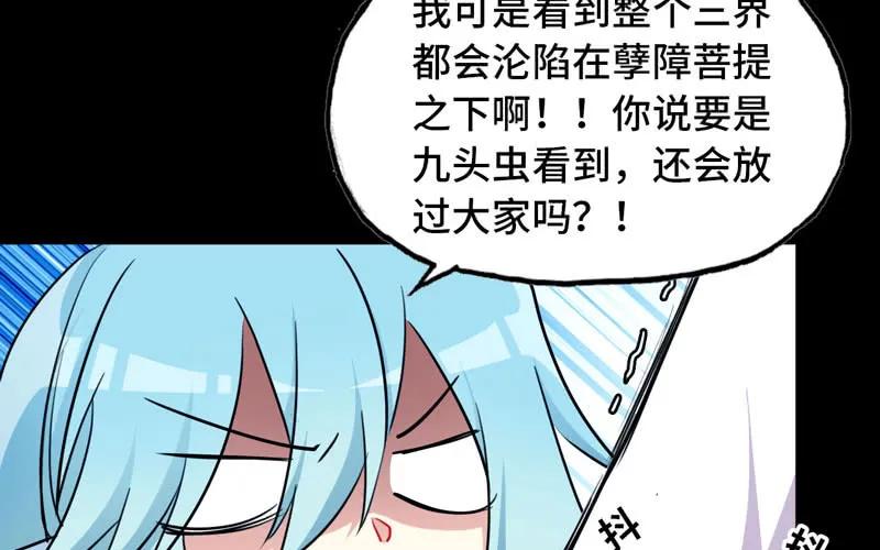 《开局一条鲲》51-深海遗迹 第54页