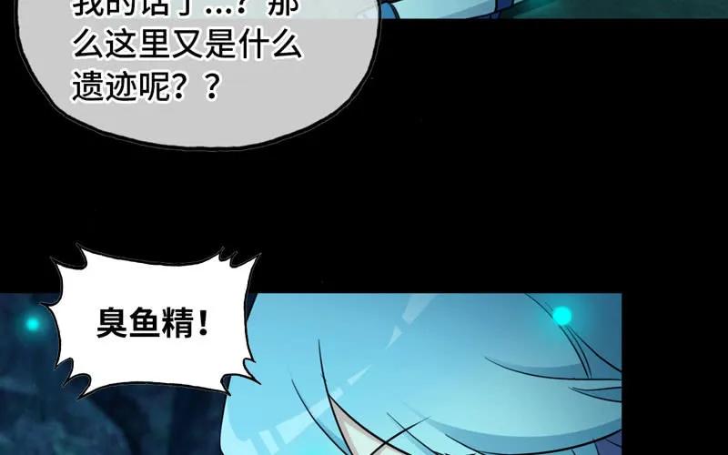 《开局一条鲲》51-深海遗迹 第44页