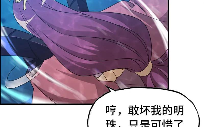 《开局一条鲲》51-深海遗迹 第19页