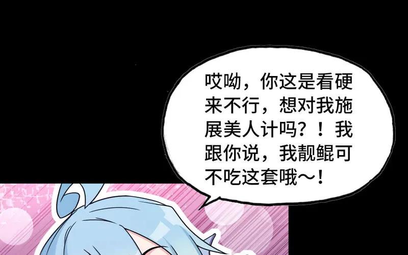 《开局一条鲲》51-深海遗迹 第62页