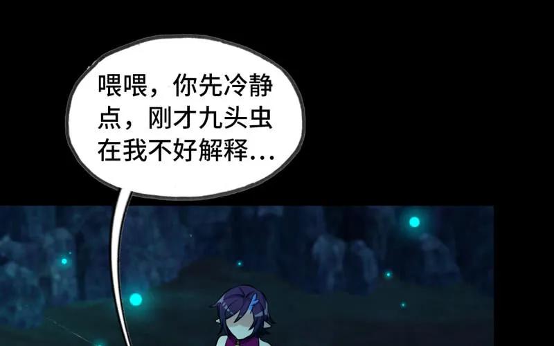 《开局一条鲲》51-深海遗迹 第50页