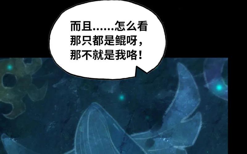 《开局一条鲲》51-深海遗迹 第40页