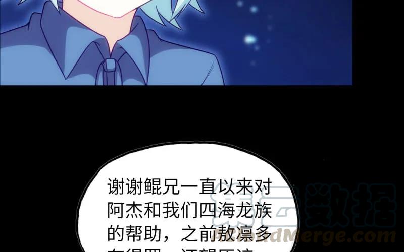 《开局一条鲲》52-恩人 第69页