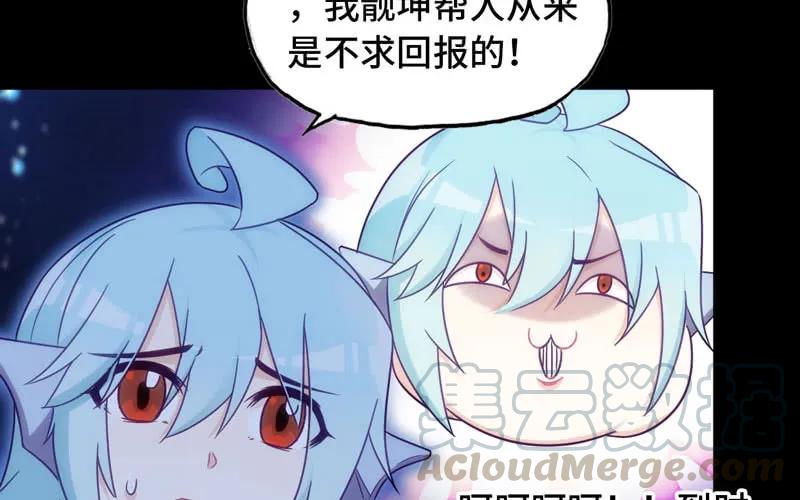 《开局一条鲲》52-恩人 第81页
