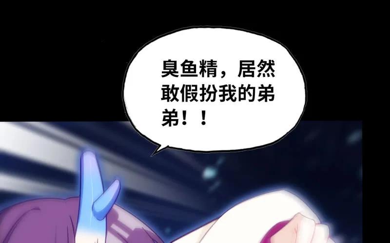 《开局一条鲲》52-恩人 第48页