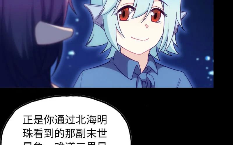 《开局一条鲲》52-恩人 第84页