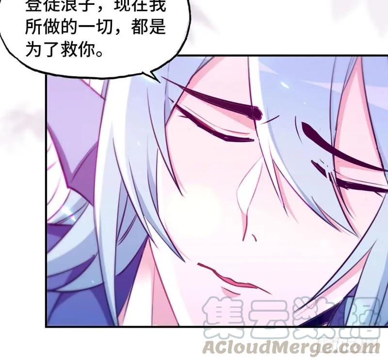 《开局一条鲲》52-恩人 第13页