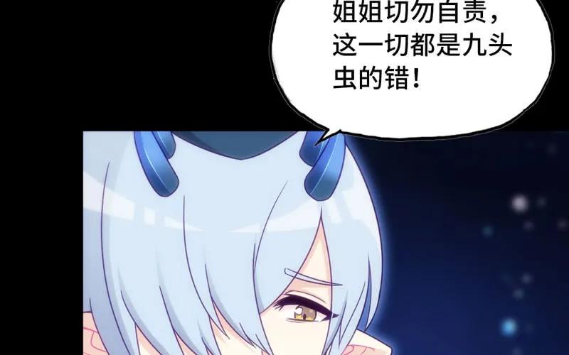 《开局一条鲲》52-恩人 第66页