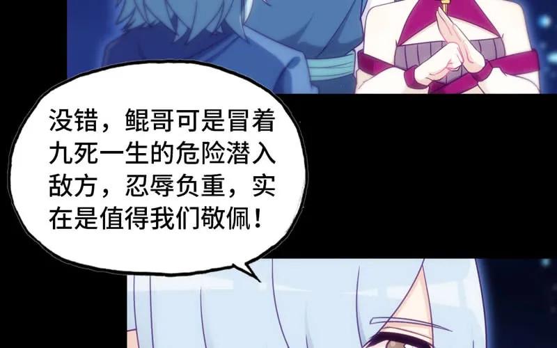 《开局一条鲲》52-恩人 第71页