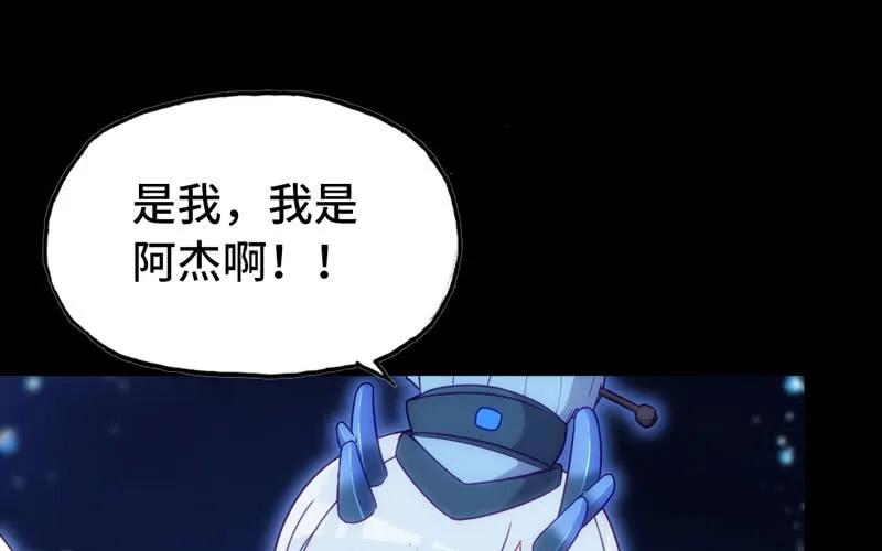 《开局一条鲲》52-恩人 第34页