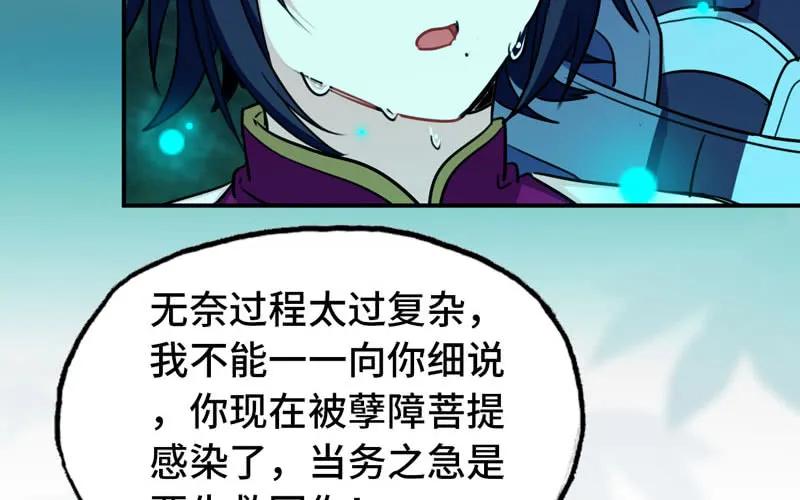 《开局一条鲲》52-恩人 第7页