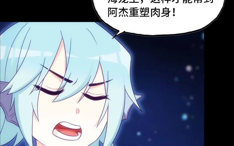 《开局一条鲲》52-恩人 第68页