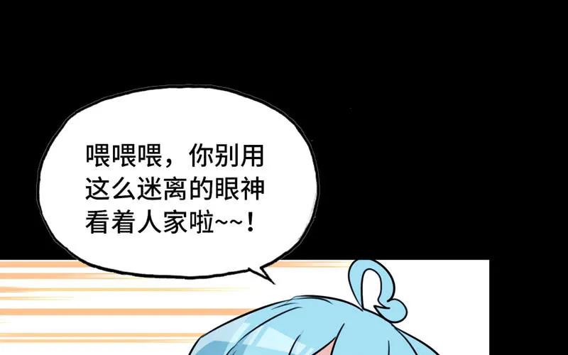 《开局一条鲲》52-恩人 第2页