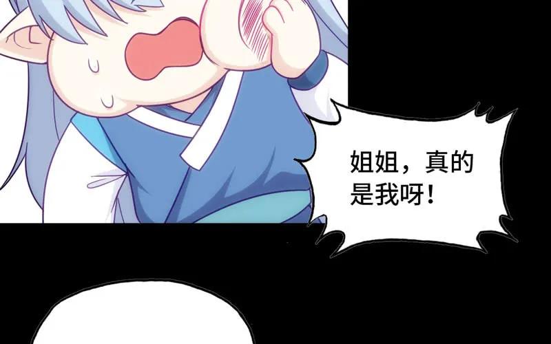 《开局一条鲲》52-恩人 第58页