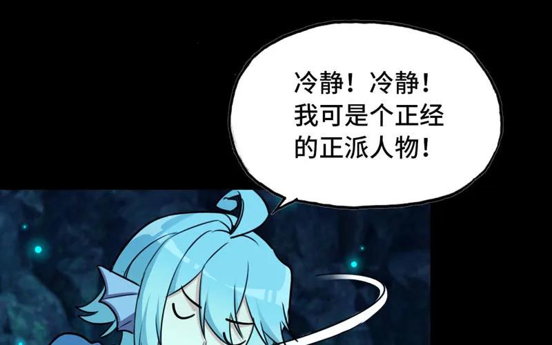 《开局一条鲲》52-恩人 第4页